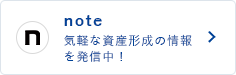 note 気軽な資産形成の情報 を発信中！