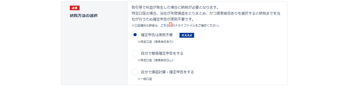 納税方法（口座種別）を選択します。