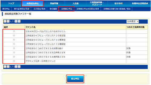 「三井住友DS投信直販ネット」（インターネット）からお手続きいただく場合