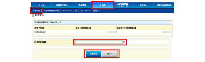 出金申込
